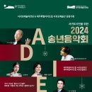 서귀포예술단 2024 송년음악회 이미지