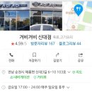 겨비겨비 신대점