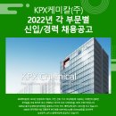 KPX케미칼(주)