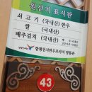 함평천지한우명품관 이미지