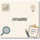 솔고개 공중화장실 | 가평 새연글램핑 설악2호점 포천점 계곡 수영장 카라반 1분 정리