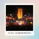 진도특산품시원TR | [진도,해남여행]규모 굉장했던 명량대첩축제