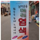 천연머리염색방 네이버블로그