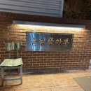 운림신짬뽕 이미지