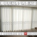 사계절커튼 | 더샵신부센트라 거실 사계절커튼 시공 후기｜베이지 커튼으로 완성한 따뜻한 거실 분위기