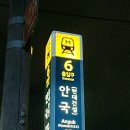 쿠크봉안녕인
