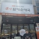 큰맘할매순대국 인천서구청점