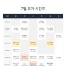 요가3.(저녁반) 이미지