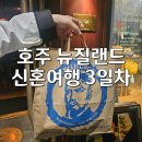 시드니모텔 | [호주 뉴질랜드 신혼여행] 3일차 시드니에서 뉴질랜드 퀸스타운 첫날 (젯스타, 퍼그버거 Fergburger 후기)