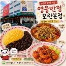 산성대로 | 영웅반점 모란본점 성남 수진동 맛집｜고기듬뿍짬뽕·에그듬뿍 짜장밥·칠리새우 후기