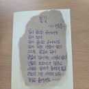 내손도서관 | 시 필사 낭독 모임 후기 - '봄을 기다리는 시 필사와 낭독' : at. 내손도서관