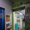 약속노래연습장 이미지