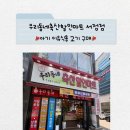 우리동네축산마트 - 수영구 광안해변로277번길 52 | 우리동네축산마트