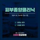 조아유외과의원 이미지