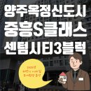 이편한중흥공인중개사사무소 | 옥정중흥S클래스센텀시티 3블록, 2025년 하반기 시세 및 주거환경 분석