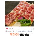 (주)신흥 | [경기/성남] 성남 한우맛집, 우마이 성남신흥점 후기