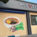 개두릅장칼국수