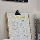 유닝헤어 이미지