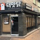 더맛닭 영등포점