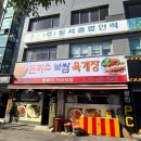 뽀빠이보쌈