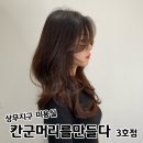 칸군 머리를 만들다