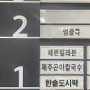제주곤이칼국수동탄삼성반도체점 이미지