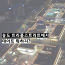 신나쏭코인노래연습장 송도본점 | 송도 트리플스트리트 데이트 코스 추천｜방탈출부터 영화, 맛집, 쇼핑, 노래방까지 실내 하루 코스...