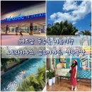 이목농장 | 푸꾸옥 4박6일 자유여행 ① 이스타항공(ZE981), 오로라하우스, 씀모이가든, 진주농장 (중부지역) 3/28~4/1