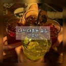그루브 | 대전 대흥동 술집 그루브 | 분위기좋은 프라이빗 감성 술집 방문 후기