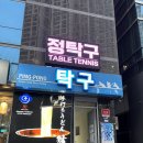 선릉탁구 네이버블로그