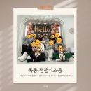 목동키즈카페 잼잼키즈룸 5시간 대관 후기 (나혼산 코쿤 출연)