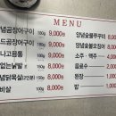 팔팔88한미성곰장어아나고