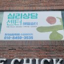 심리상담센터해밀숨터 마그마숲대구북구지사 상담받고 마음이 한결 가벼워진 이유