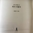 윤향기 시집 『순록 썰매를 탄 북극 여행자』 이미지