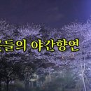초당원