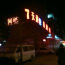 남문당구장 - 금천구 시흥대로138길 29 | 남문당구장