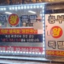 당일왕족발 이미지