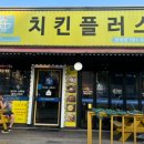 치킨플러스광주 - 20570 | 치킨플러스광주