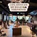 보정동 카페거리 | 닌텐토 스위치, 안마의자 가능한 벌툰 몽유도원 보정동카페거리점 주말 방문 후기