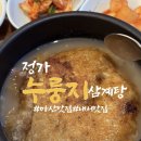 마산몸보신맛집. 부모님과 복날 가기좋은 삼계탕 백숙 내서맛집 : 정가누룽지삼계탕