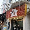 미소순대국밥 | 봉산동 맛집<석촌순대국밥> 방문후기