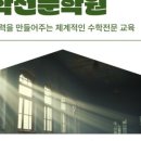 수학날다수학전문학원 이미지