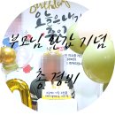 아빠 환갑 준비 FLEX💛 황금열쇠 선물·현수막·케이크까지 100% 내돈내산 후기