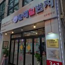 전주 평화동 순대국밥 맛집 순대일번지 전주평화점 순대국정식 후기