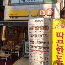 한솥도시락 구의역사거리점 이미지