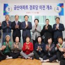 교현아파트 경로당 이미지