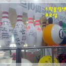 가든볼링센타