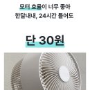 서큘레이터 1+1 286900원 이미지