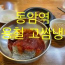 이용철고쌈냉면