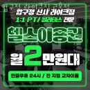 압구정 라이크짐 2호점 이미지